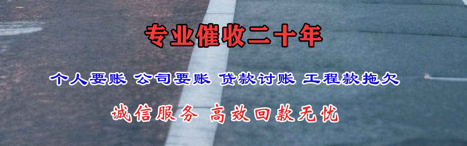 相城讨账公司